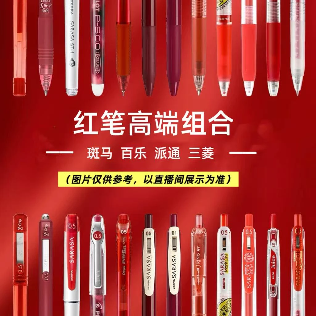 【红笔高端组合】进口学习文具合集临时链接下单以直播间展示为准