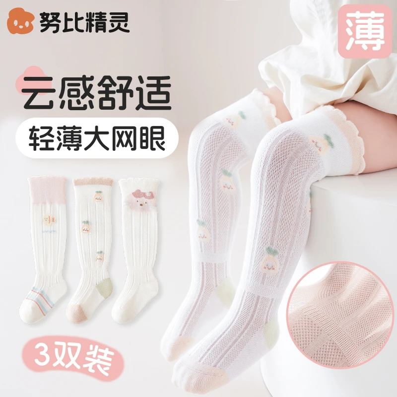 婴儿长筒袜薄款春夏季棉网眼透气新生儿宝宝过膝不勒腿防蚊袜子