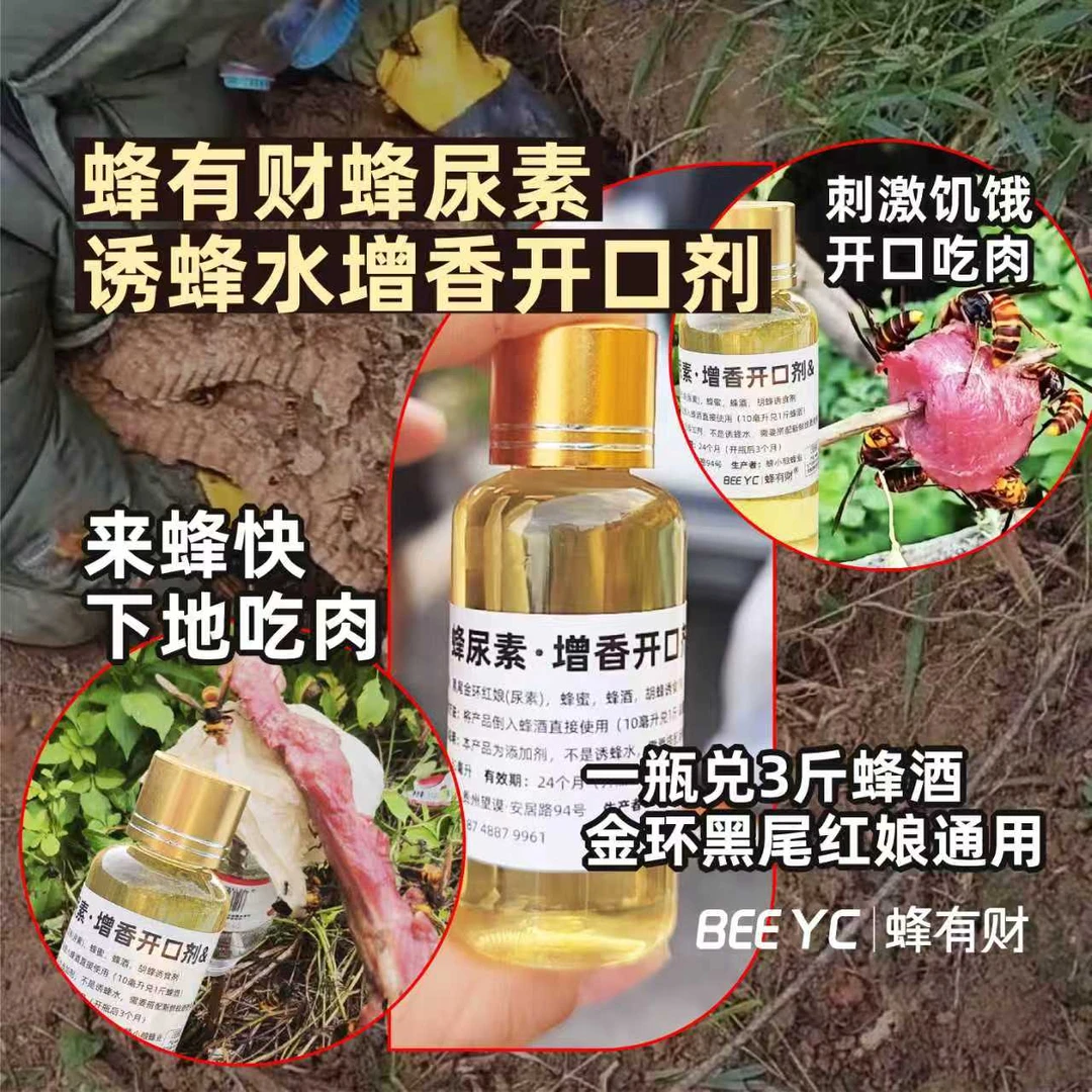 虎头蜂蜂尿素用于诱蜂水添加含蜂标记信号和食物信息素