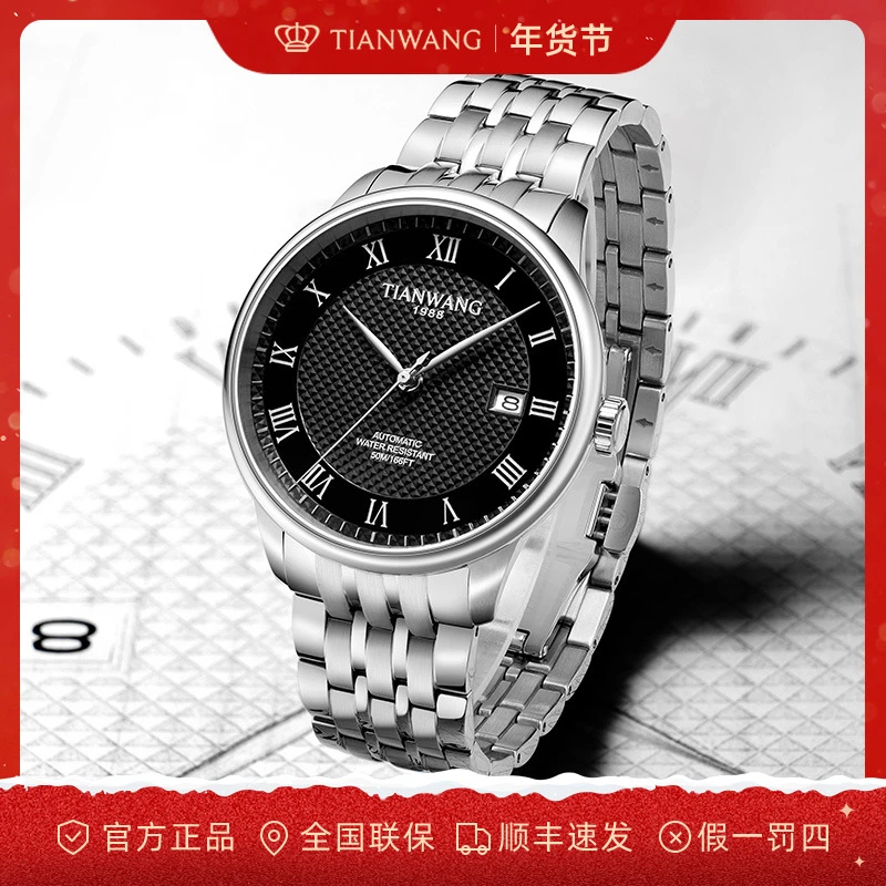 天王昆仑系列手表商务男士自动机械表经典罗马刻度腕表防水51318