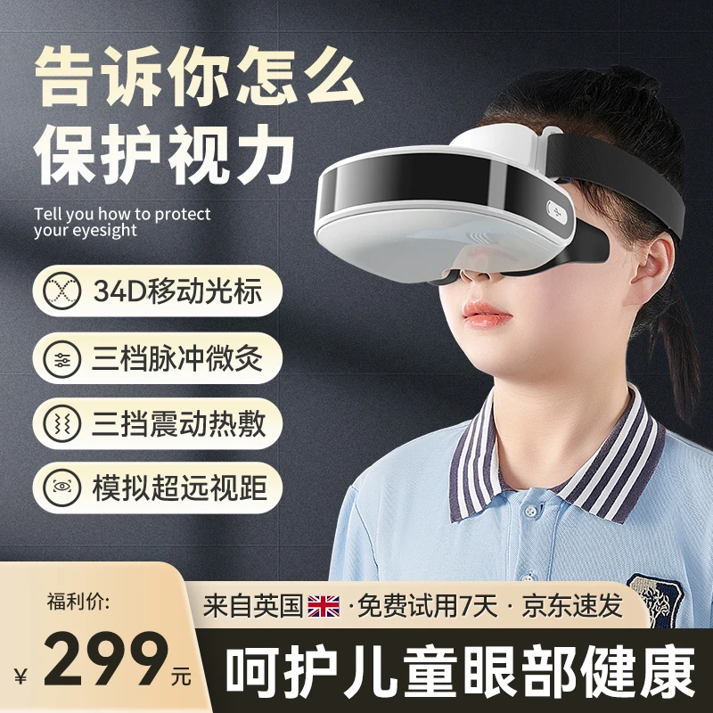 【眼部护理专家】OES儿童眼部训练仪热敷缓解震动按摩器脉冲护眼仪
