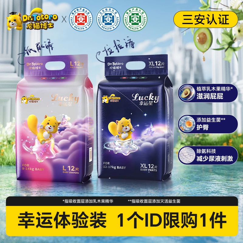 【限购1件】龙猫博士(Lucky系列)医护纸尿裤试用装超薄拉拉裤体验装