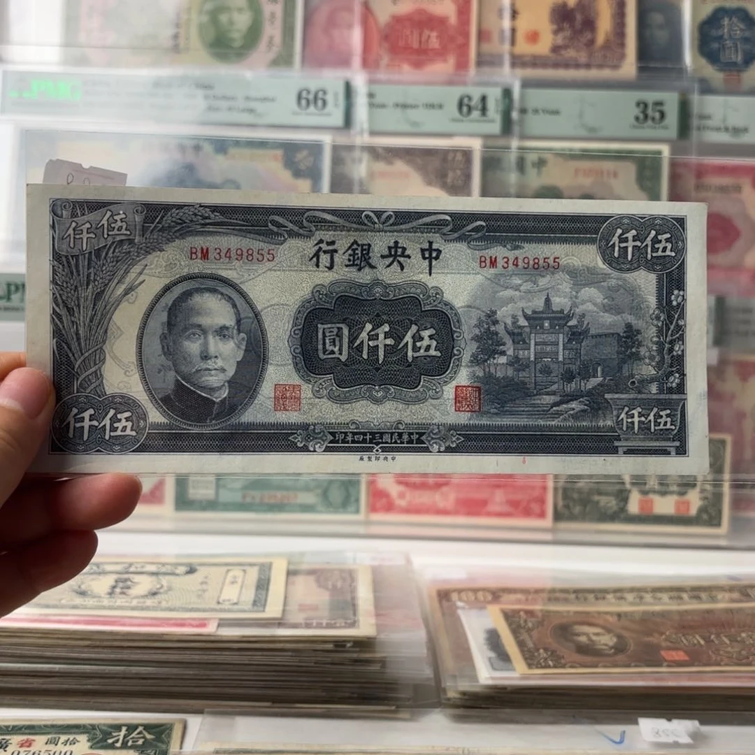 中央银行伍仟圆牌坊349855