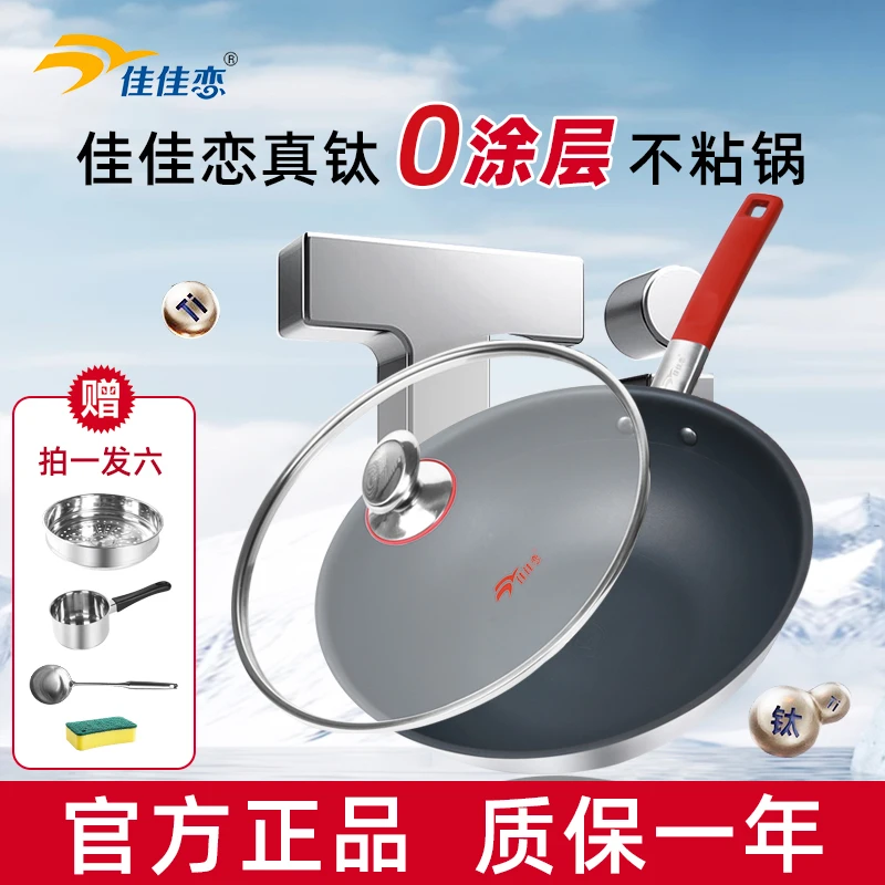 佳佳恋零涂层真钛炒锅不粘锅不生锈家用炒菜锅平底锅0氟钛锅