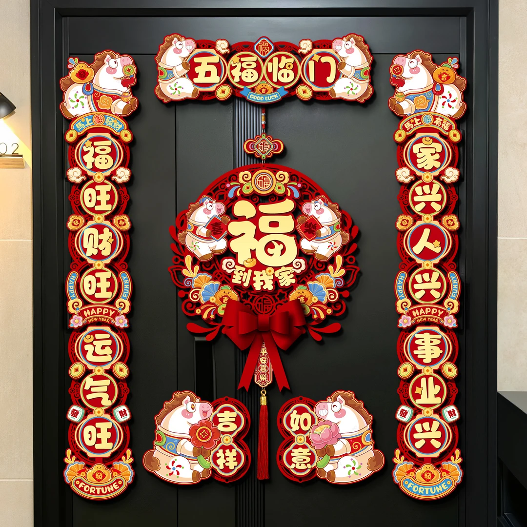 菲寻新年装饰磁吸对联2026马年创意植绒春联过年春节福字入户门贴