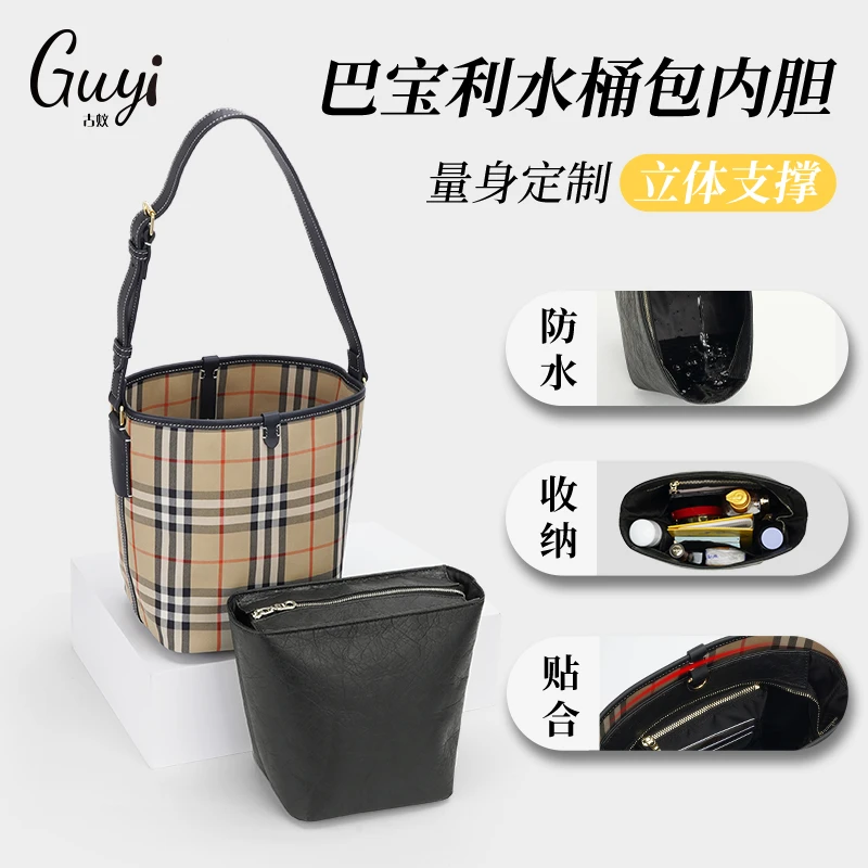 古蚁guyi适用于Burberry博柏利小水桶内胆包巴宝莉杜邦纸包撑收纳