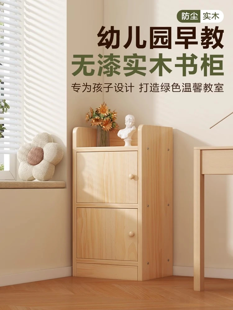 幼儿园实木书柜带柜门儿童阅读区不占地方的书架窄款一体款墙边柜