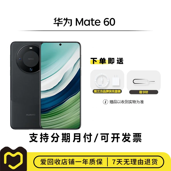99新 Huawei/华为 华为 Mate 60 二手旗舰手机雅川青智能备用优品