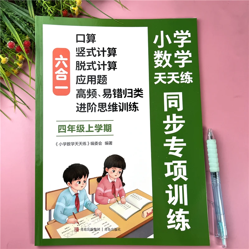 四年级上册数学必刷题口算笔算天天练数学口算题竖式计算题应用题