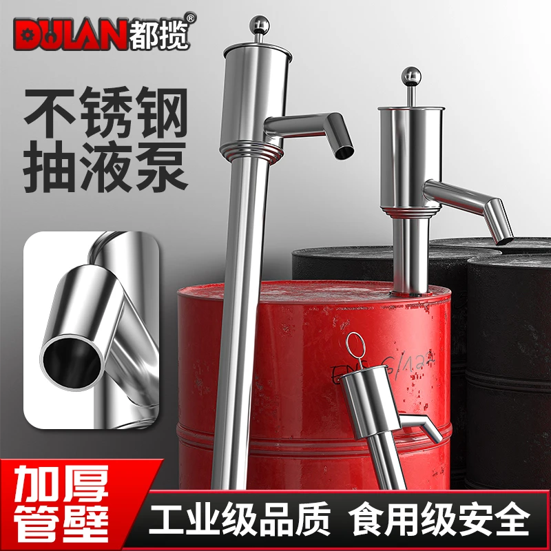 都揽不锈钢抽油器手动抽液泵手拉油抽子抽油神器耐腐蚀酸碱耐抽