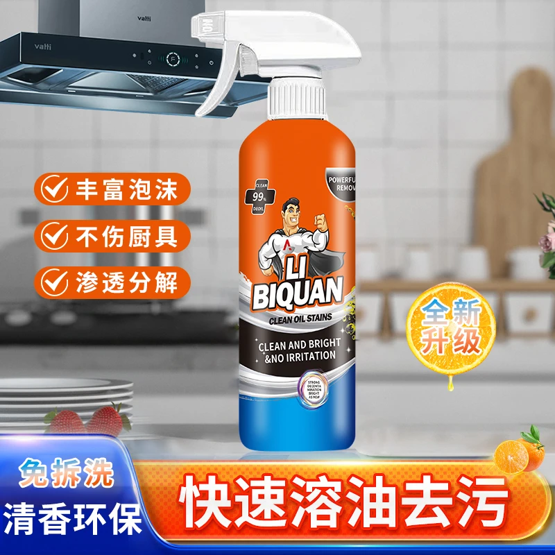 【拍5瓶发6瓶 两单以上送泵】LiBiQuan 多效清洁 除异味 油污净