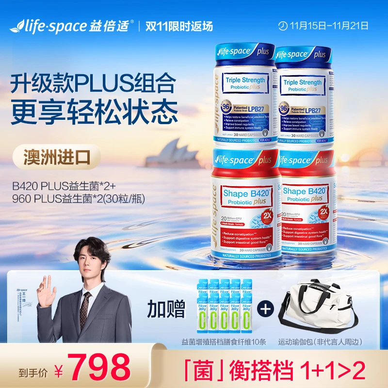 【轻松状态加强版4瓶装】lifespace超燃b420 plus+超感960亿益生菌b