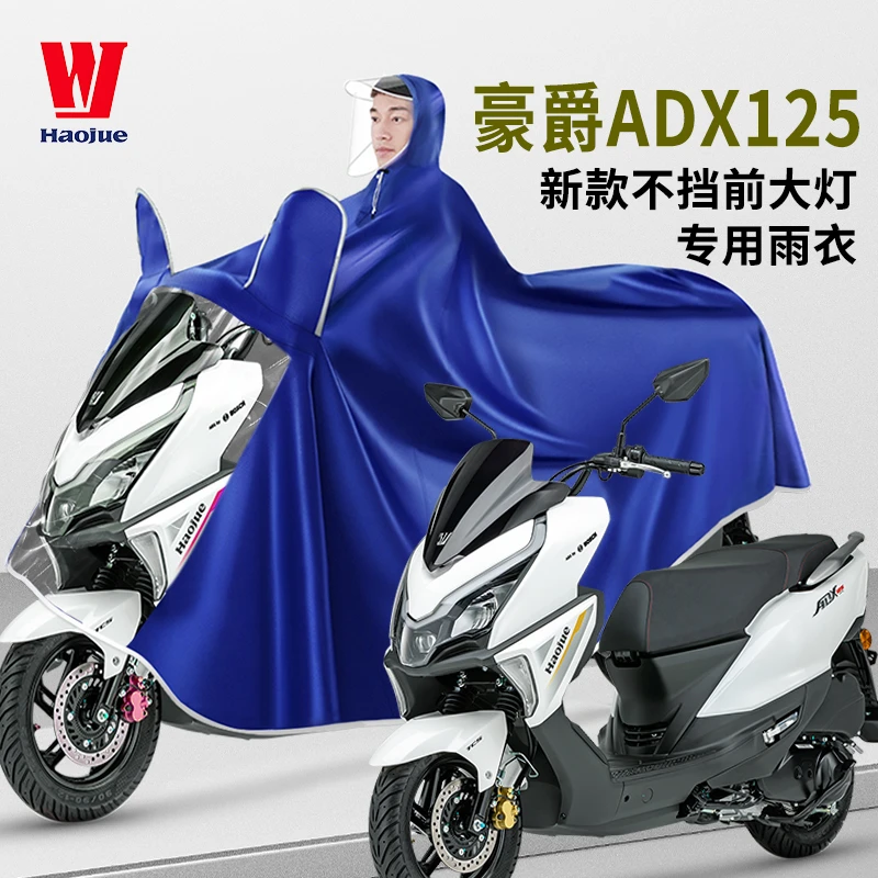 豪爵ADX踏板摩托车专用新款雨衣-加大长单双人长款全身防暴雨雨披