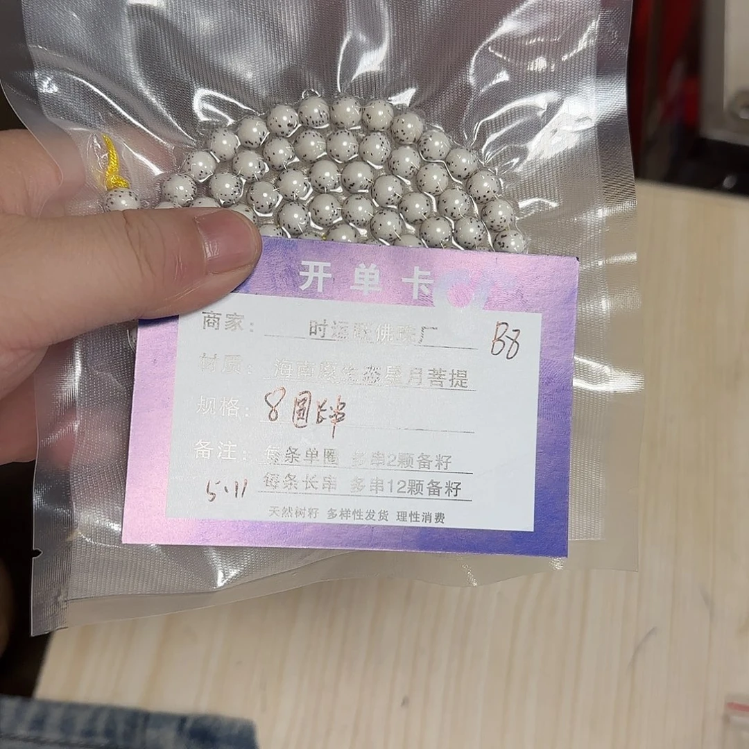 星月菩提手串B8