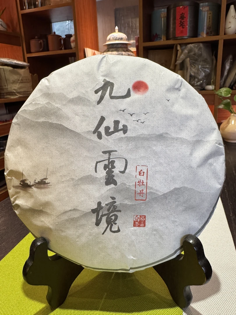 九仙云境福鼎白茶2021年九仙云境二级白牡丹明前毫香蜜韵果香礼盒