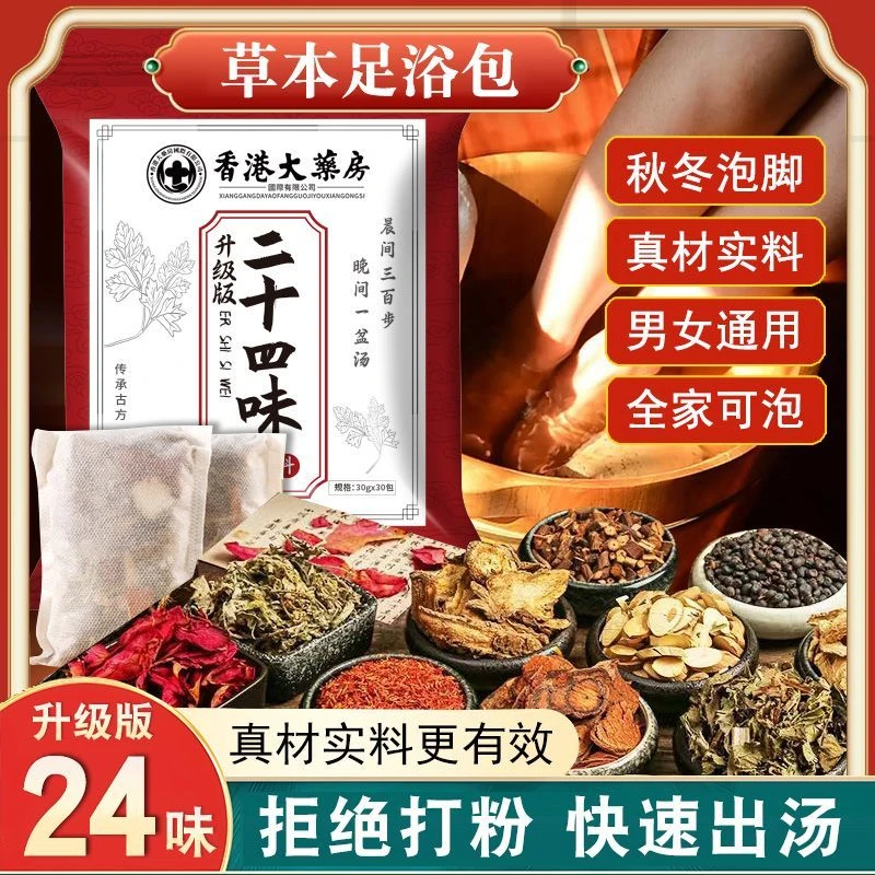 正宗老北京24味草本艾草叶泡脚专用花椒生姜红花干姜沐去寒足浴包