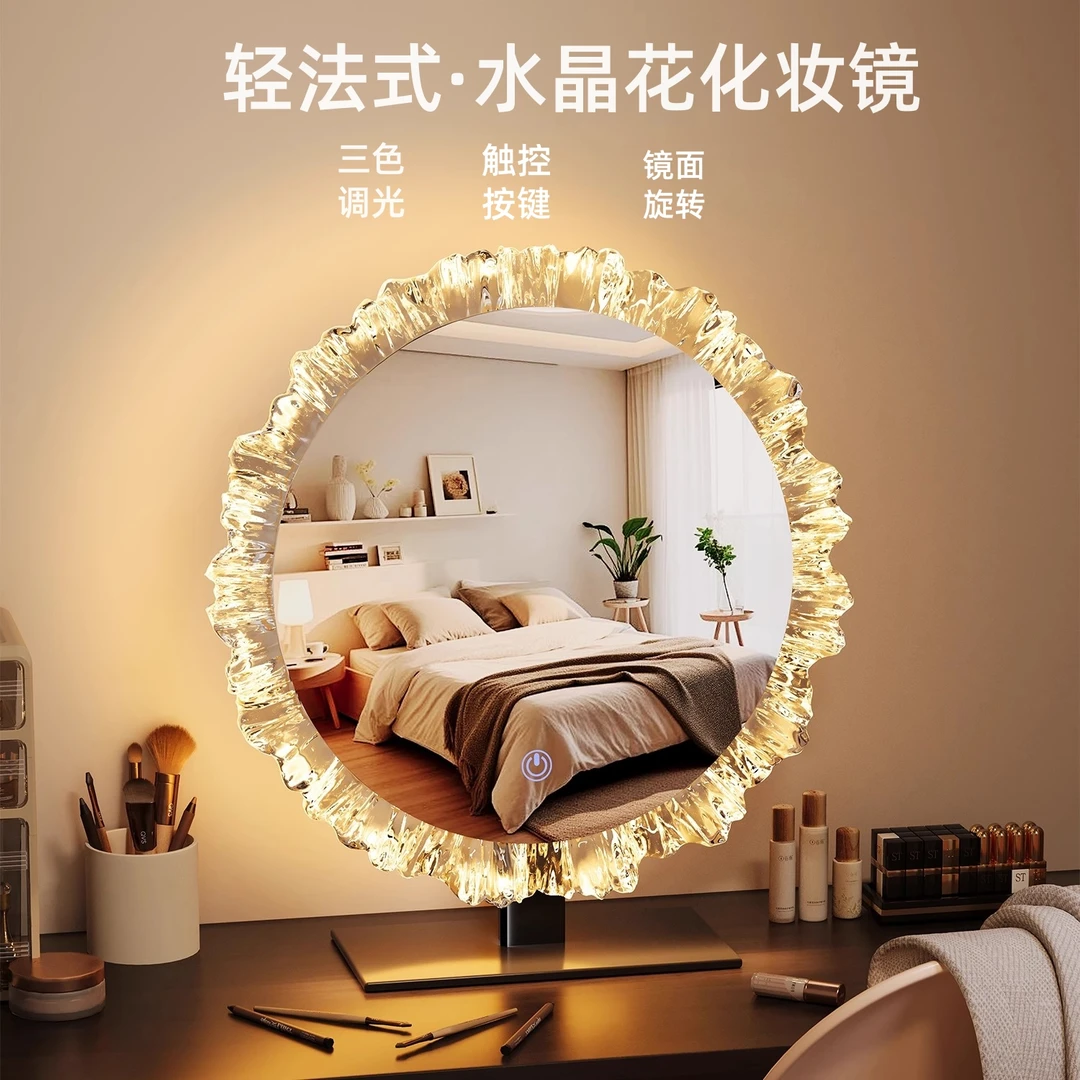 【水晶太阳花】三色变光无极调光灯镜一体轻奢化妆镜梳妆镜老板推荐