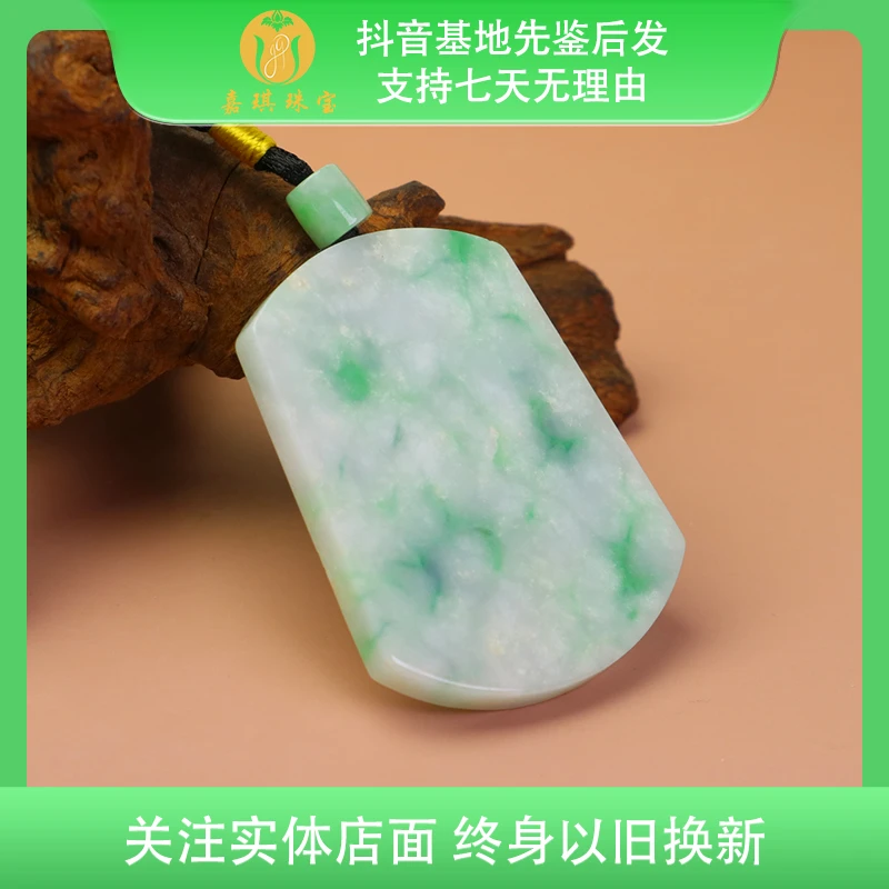 【嘉琪珠宝】天然翡翠平安无事牌精美吊坠 多样性发其一