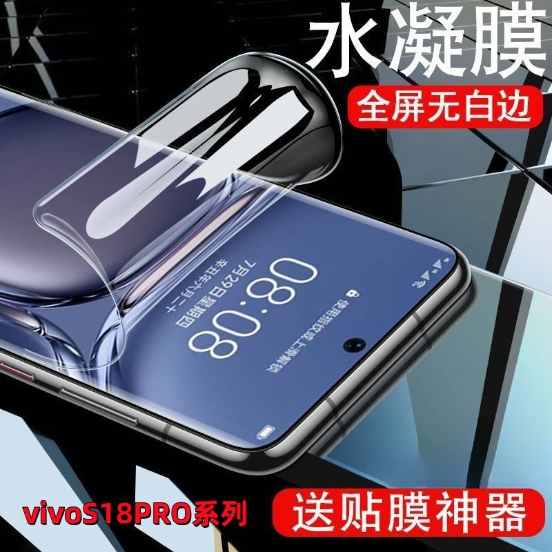 适用vivoS18Pro水凝膜s18全屏膜抗蓝光手机膜高清防摔保护贴膜新
