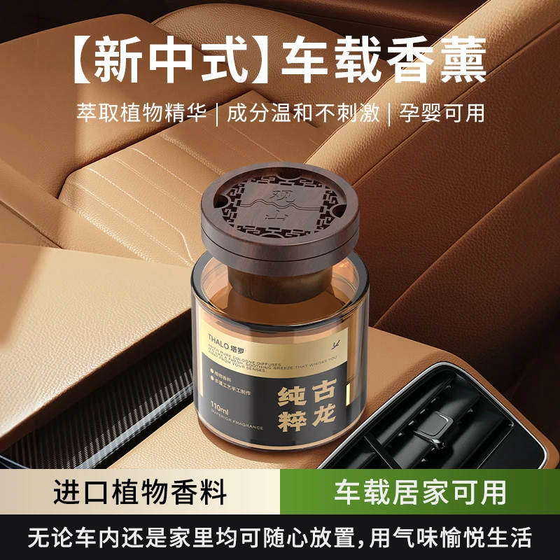 观山香水香薰轻奢质感车载持久淡香装饰家居两用清新除味车内摆件