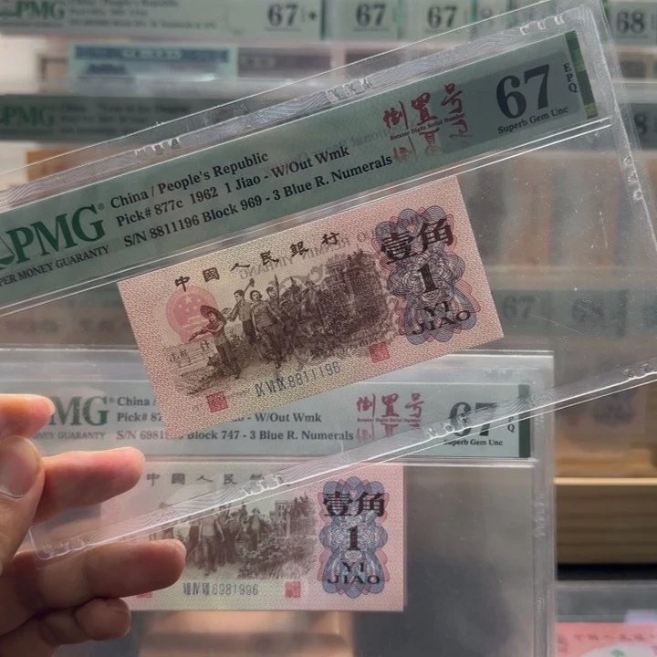 尾号1196 三版蓝三罗67分倒置号一张