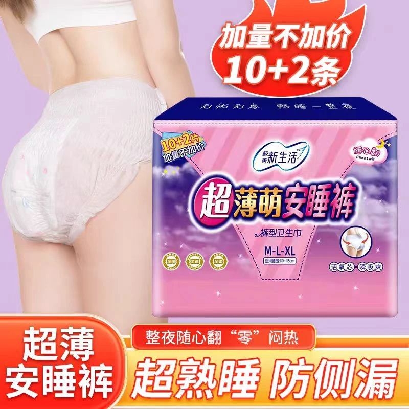 安睡裤安心裤独立装夜用经期裤安睡拉拉裤卫生巾超薄