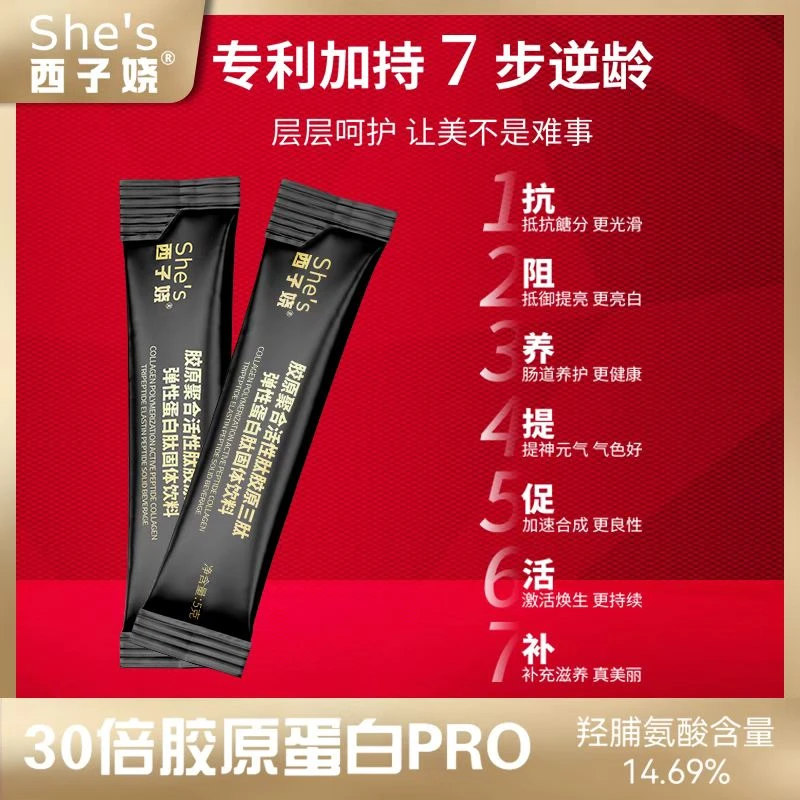 【工厂仓库直发】活胶原三肽弹性蛋白肽氨基酸高含量小分子易吸收