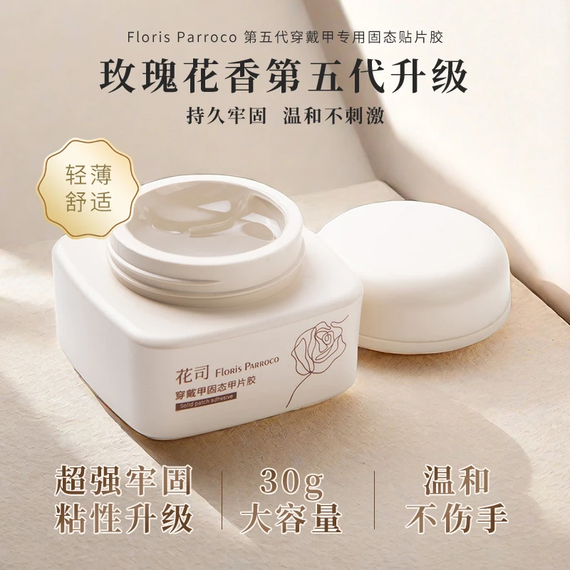 新/3第五代花司大容量30克固态贴片胶持久牢固温和通用美甲胶