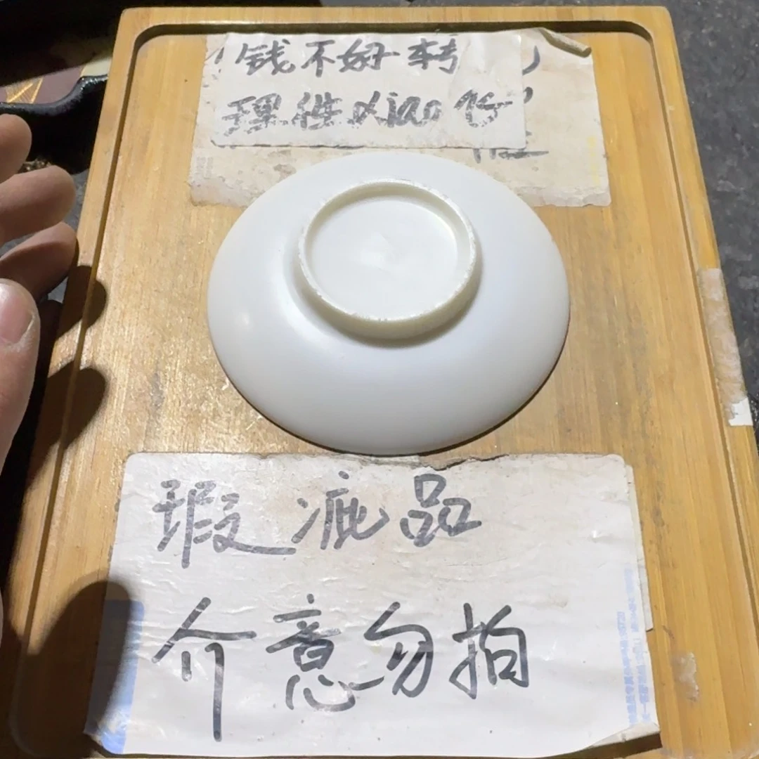 瑕疵介意勿拍陶瓷器皿B129还真，小