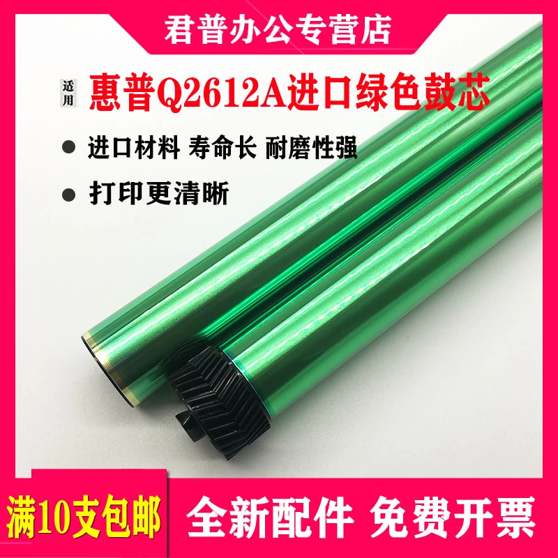 适用惠普HP Q2612A 进口鼓芯 HP1010 1012 1015 1018 1020 1022 M