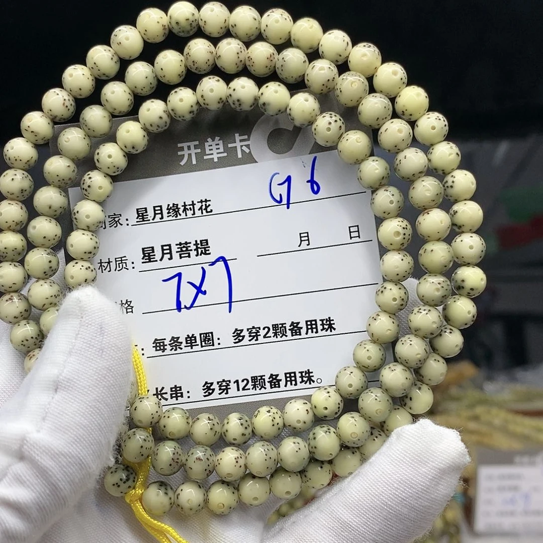 【闪购商品】星月菩提吊坠废**片G6..........