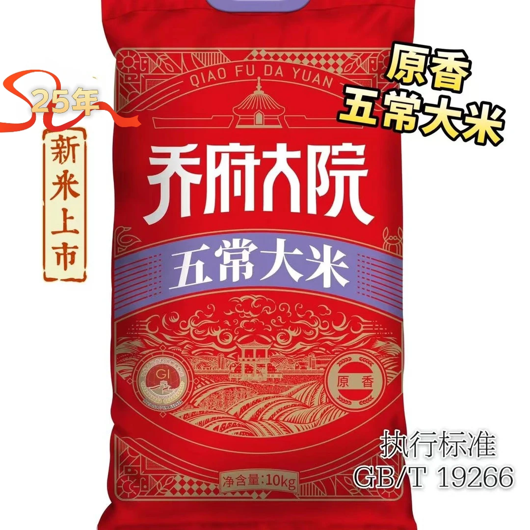 乔府大院20斤乔府大院五常大米(原香)