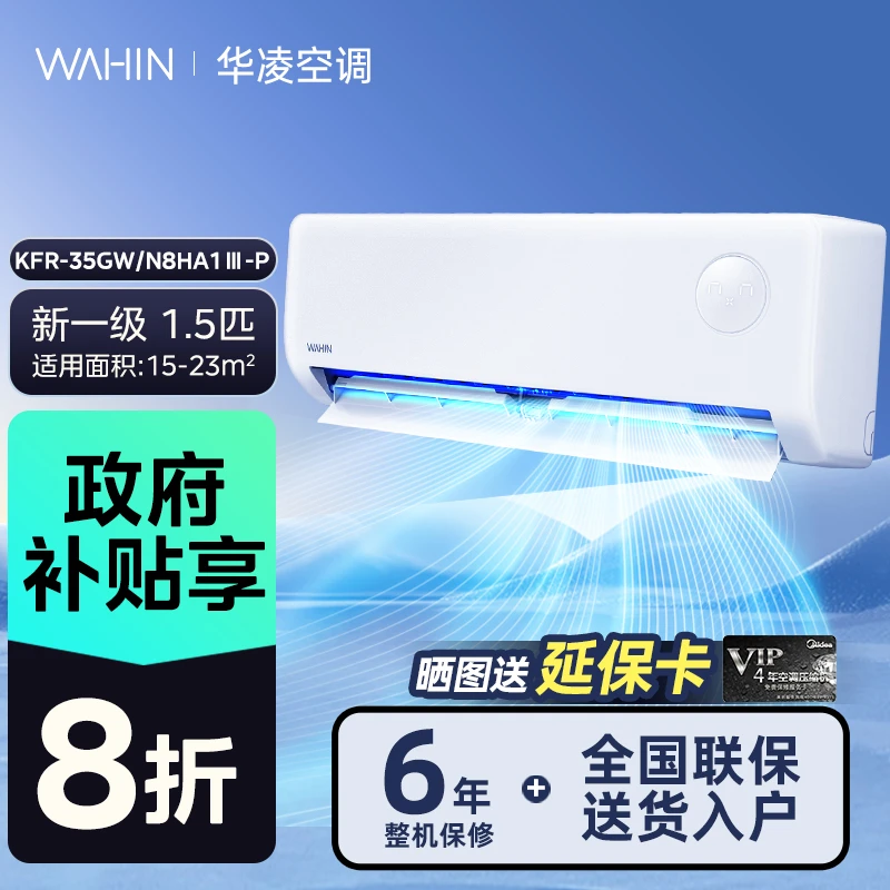 华凌空调35HA1Ⅲ-P挂机超省电pro新一级变频1.5匹冷暖除湿智能卧室
