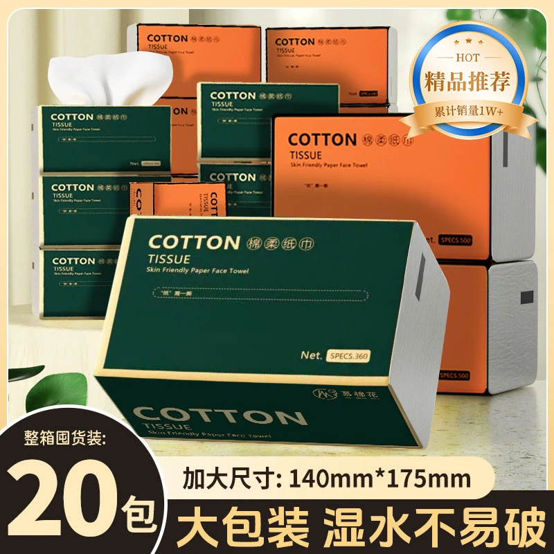 新疆包邮到家20包加厚抽纸棉柔可湿水大包抽取式干湿柔软面巾纸