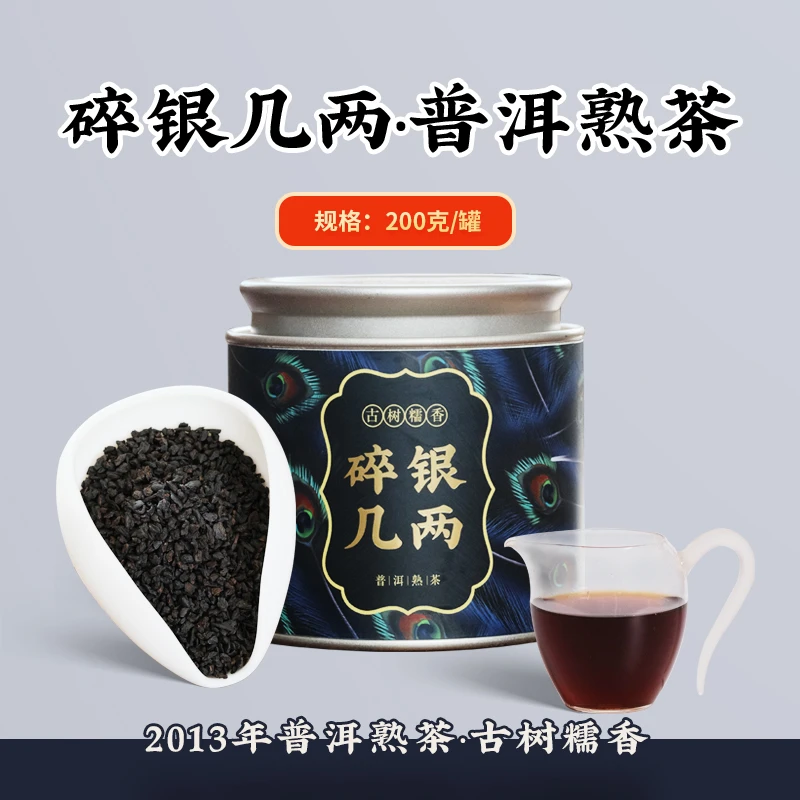 【碎银子】普洱熟茶干净无科技狠活200克（可以泡50-60次）资质齐全