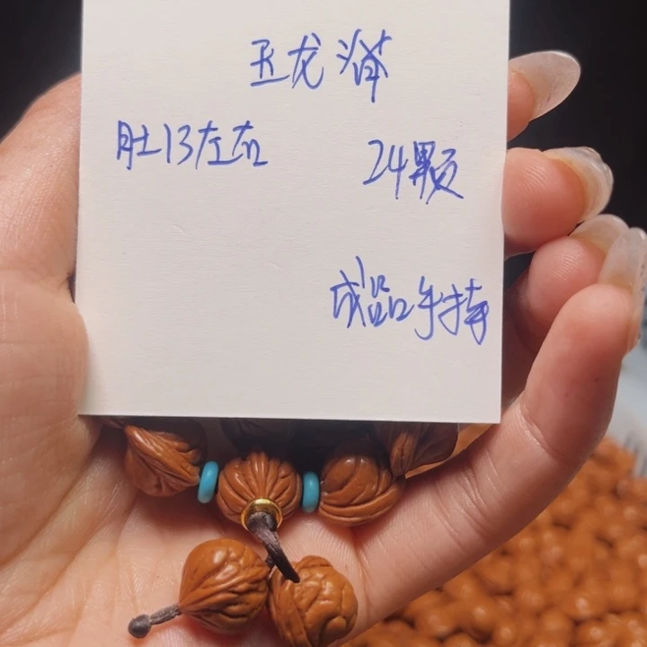 桃核吊坠四**?玉龙脊13尺寸