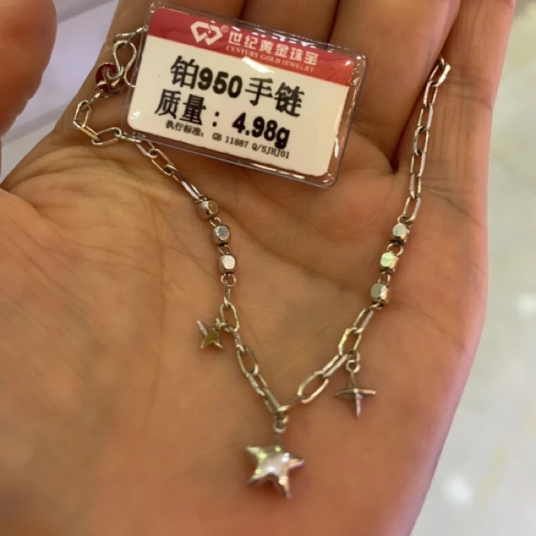 铂金950手链4.98克