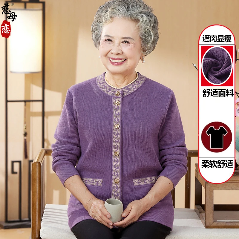 中老年妈妈女装毛衣长袖秋季毛衫2025年60岁以上老年人衣服奶奶装