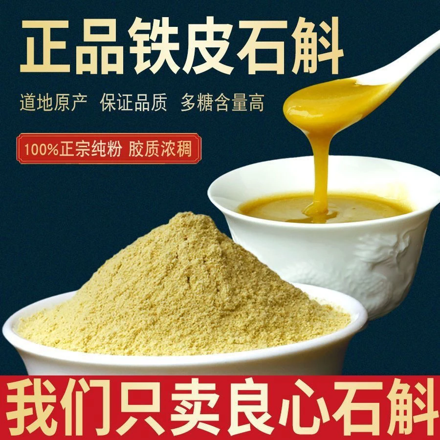 铁皮石斛粉深山林下5年石斛磨粉纯天然无添加现磨现发100%纯粉