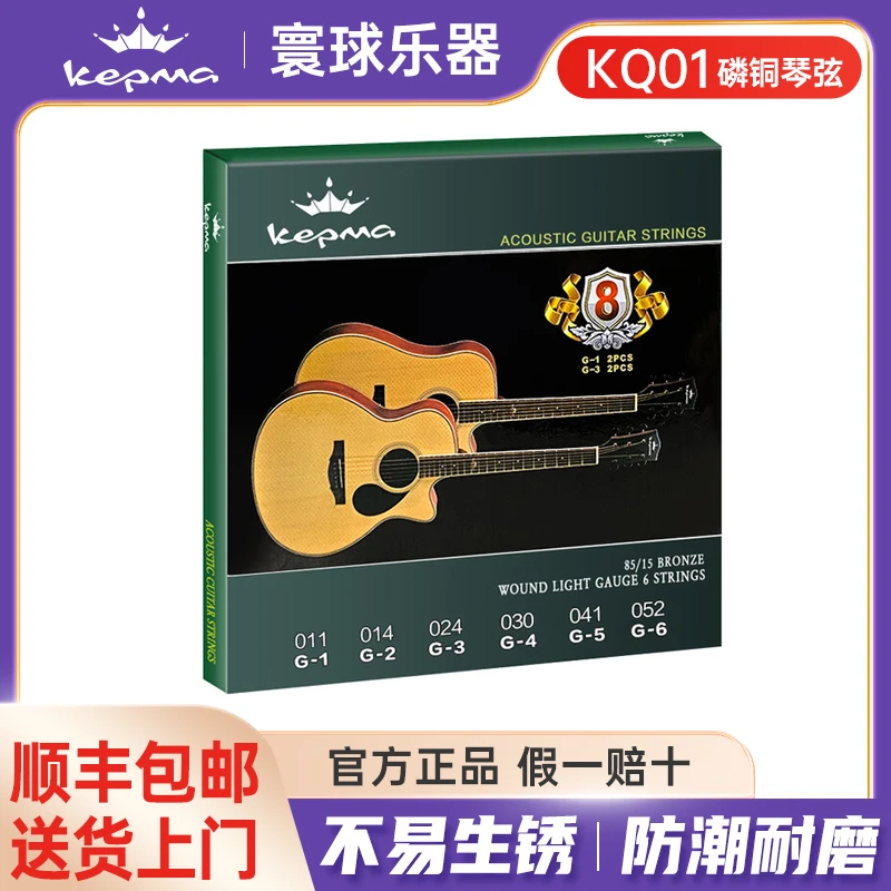 卡普马KQ01民谣吉他原装磷青铜琴弦木吉他卡马8根装多送1弦3弦