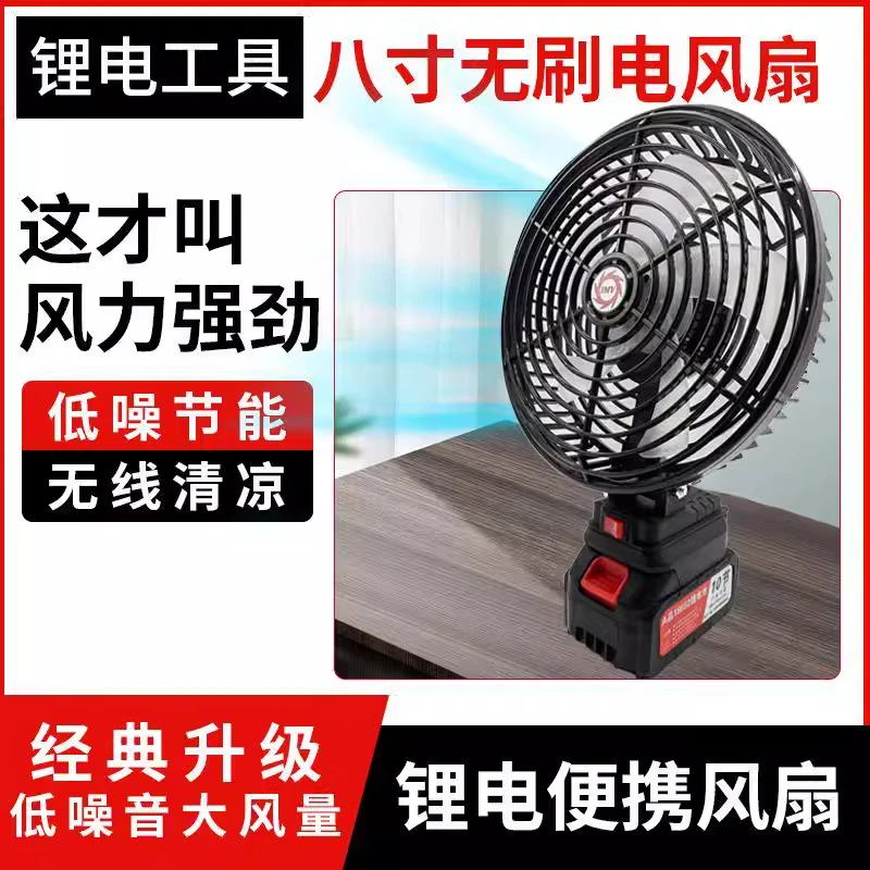 户外便携大容量锂电池电风扇静谧轻音无刷电机充插电两用露营充电