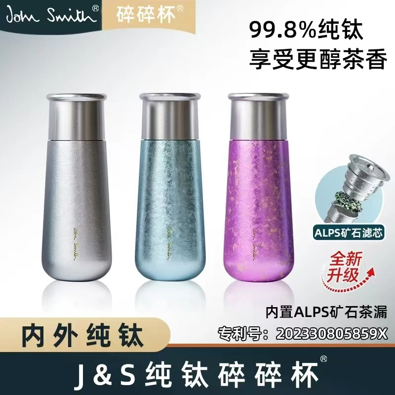 【卡卡专属】John Smith碎碎纯钛杯保温泡茶杯天然矿石置换弱碱水