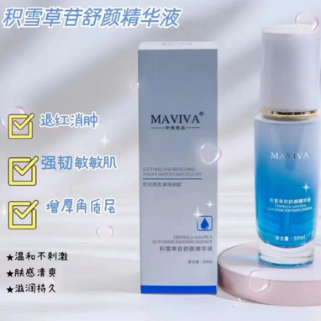 MAVIVA积雪草苷舒颜精华液 修护舒缓皮肤