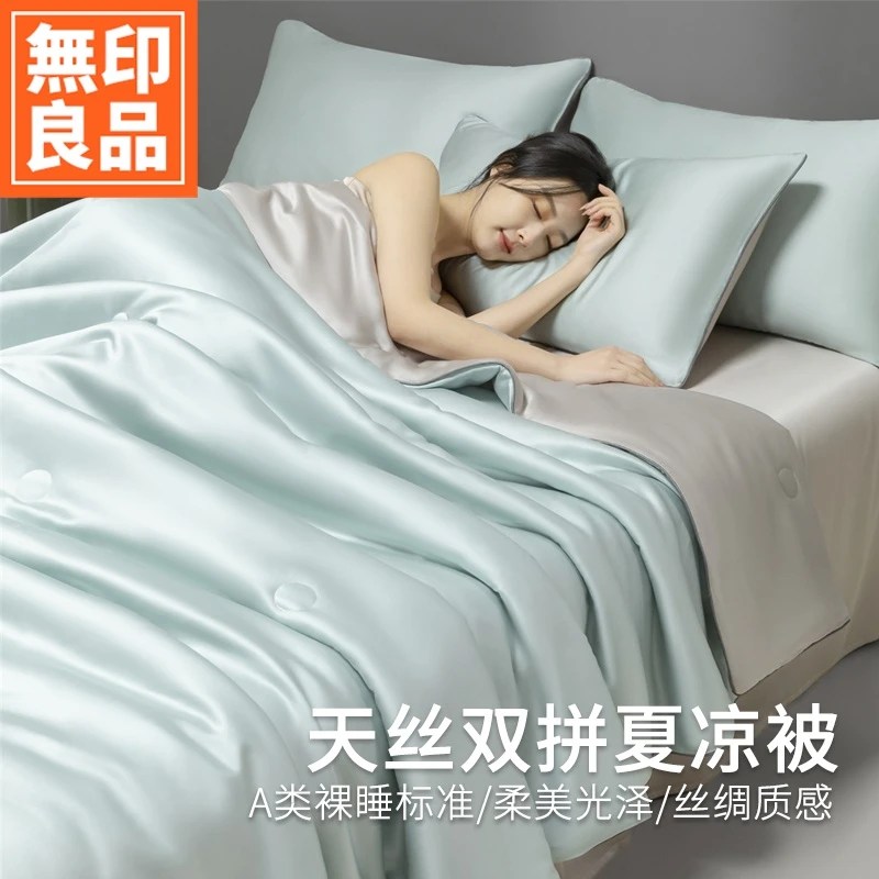 無印良品莱赛尔天丝夏凉被单人夏被四件套夏季空调被可水洗薄被子