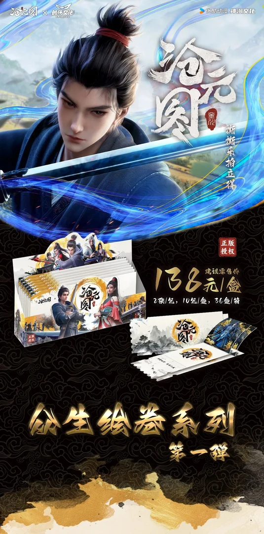 七月【吃吃】创侠文化沧元图众生绘卷系列  撕撕乐拍立得