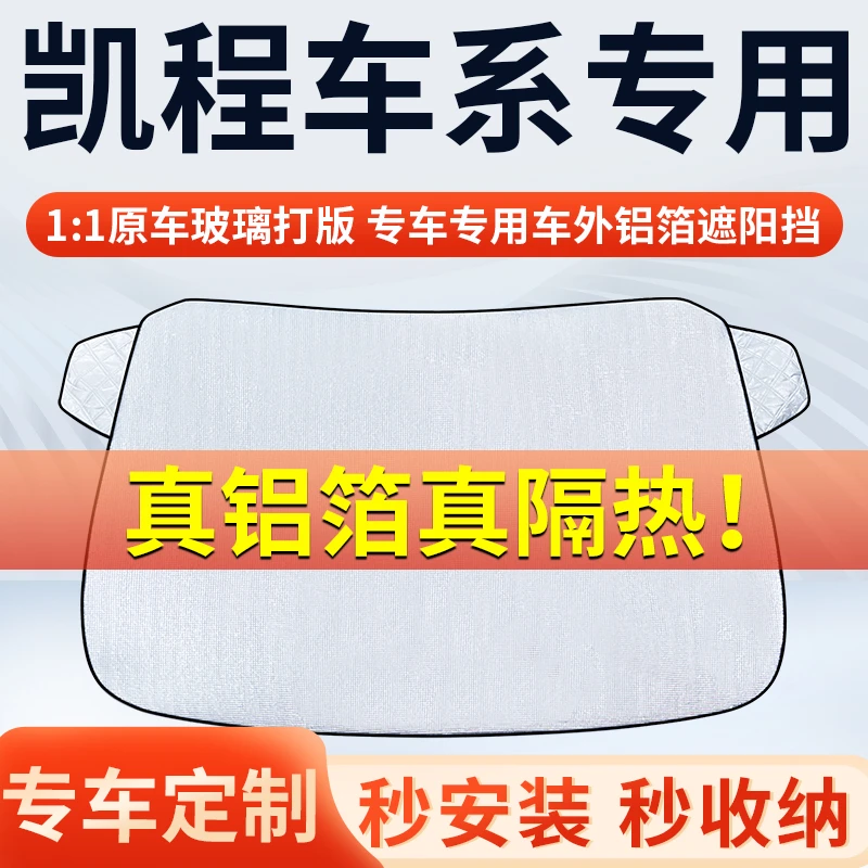【凯程】专车遮阳挡隔热板遮阳挡前挡风玻璃遮阳罩铝膜加厚