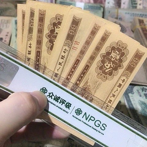 10张退市旧一分随机发货