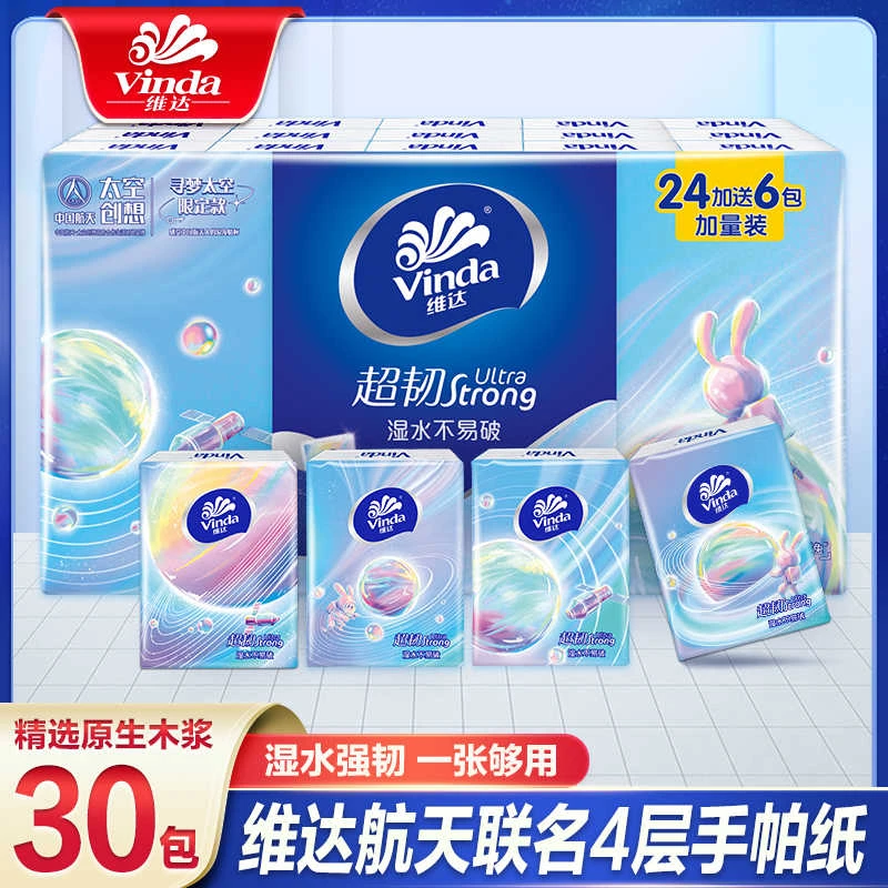 维达手帕纸小包纸巾随身装30包家庭超韧联名款餐巾纸便携式卫生纸