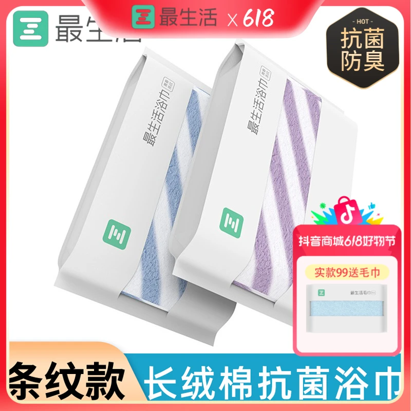 最生活条纹加厚浴巾新疆棉100%全棉A类抗菌柔软吸水家用洗澡巾