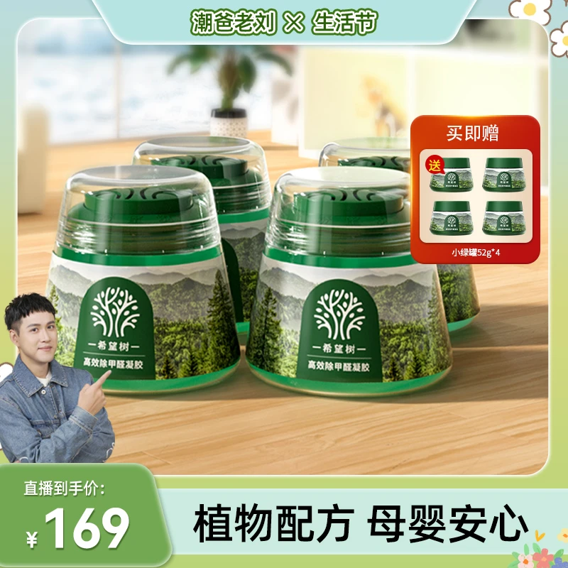 【潮爸老刘推荐】希望树除甲醛果冻凝胶小绿罐高效净化安心入住bd